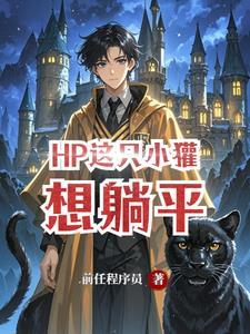 百花深处姑娘别哭全文免费阅读笔趣