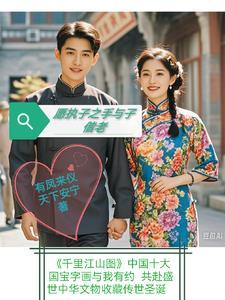 百花深处观后感