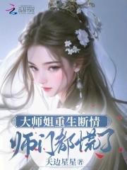 五岁大小姐被认回豪门后格格党