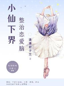 她的触手 作者柒殇祭