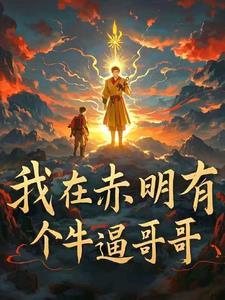 她的触手染殇免费阅读全文百度