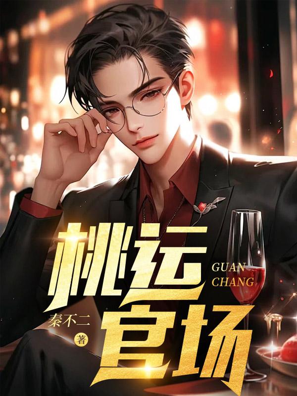 傅南琛余安安大结局