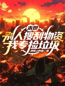 虐主文的npc消极怠工了[快穿