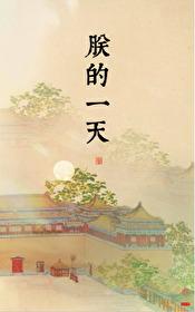 我老弱病残但是红