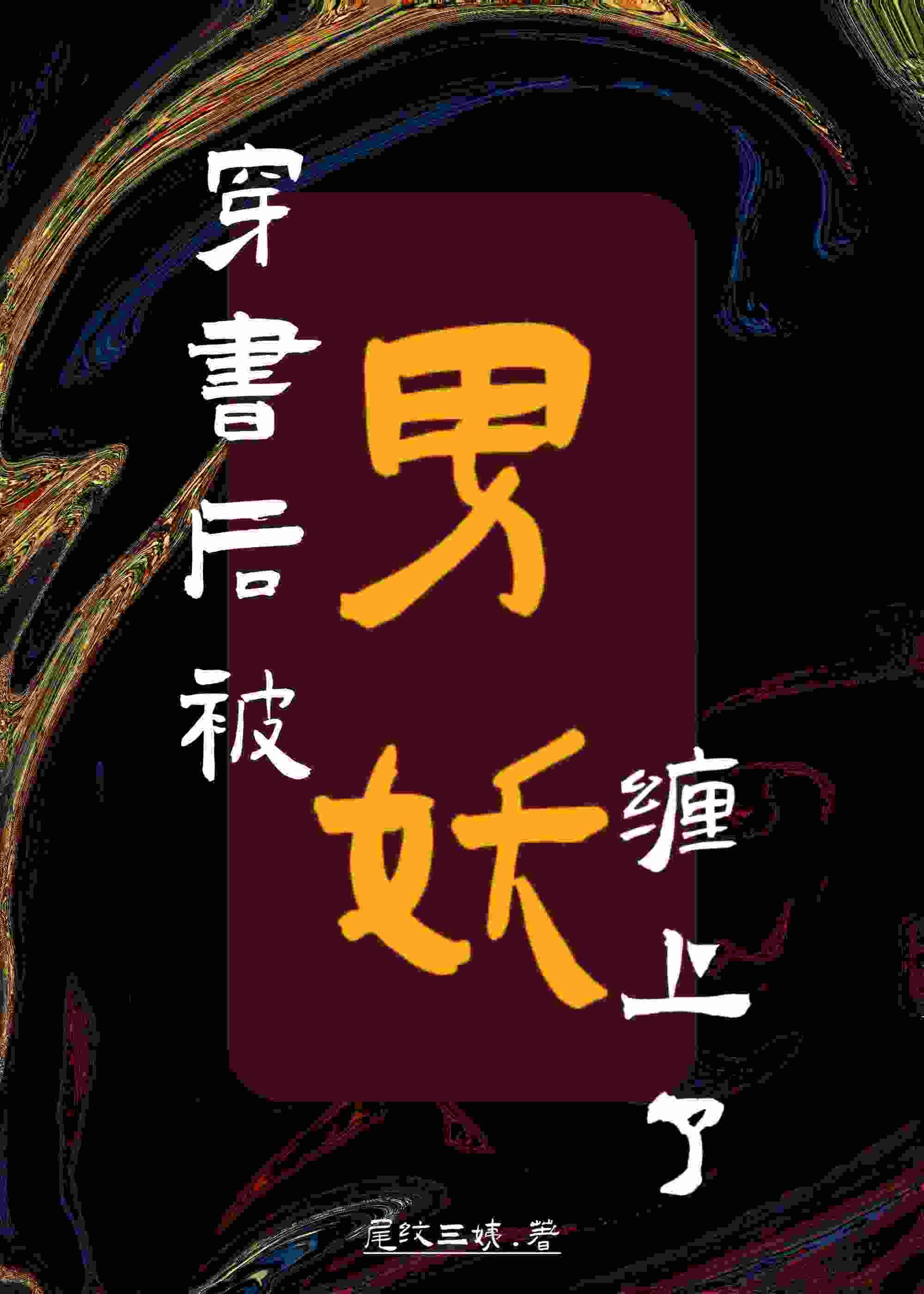 最强战婿董小辉