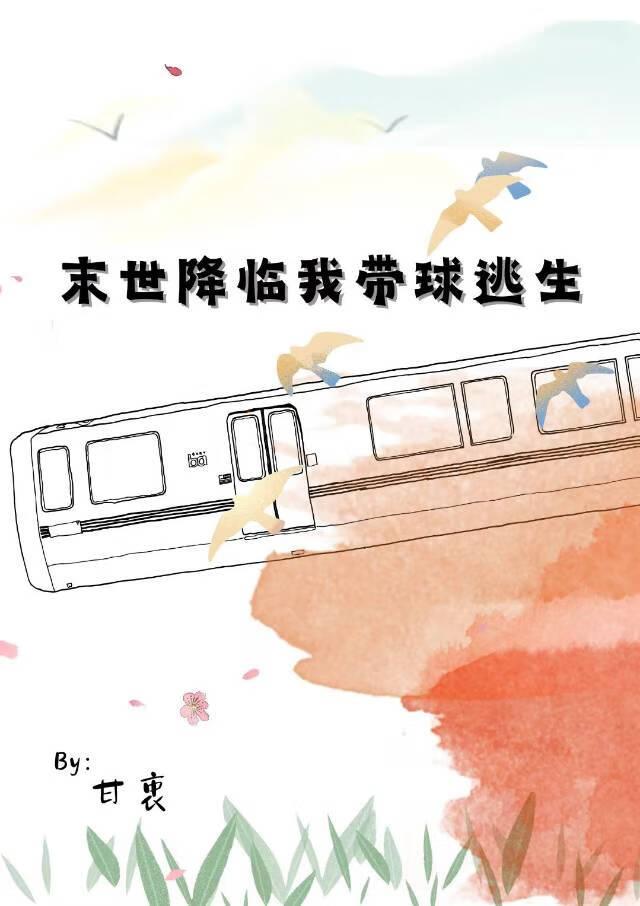 再嫁陆希娘王崇