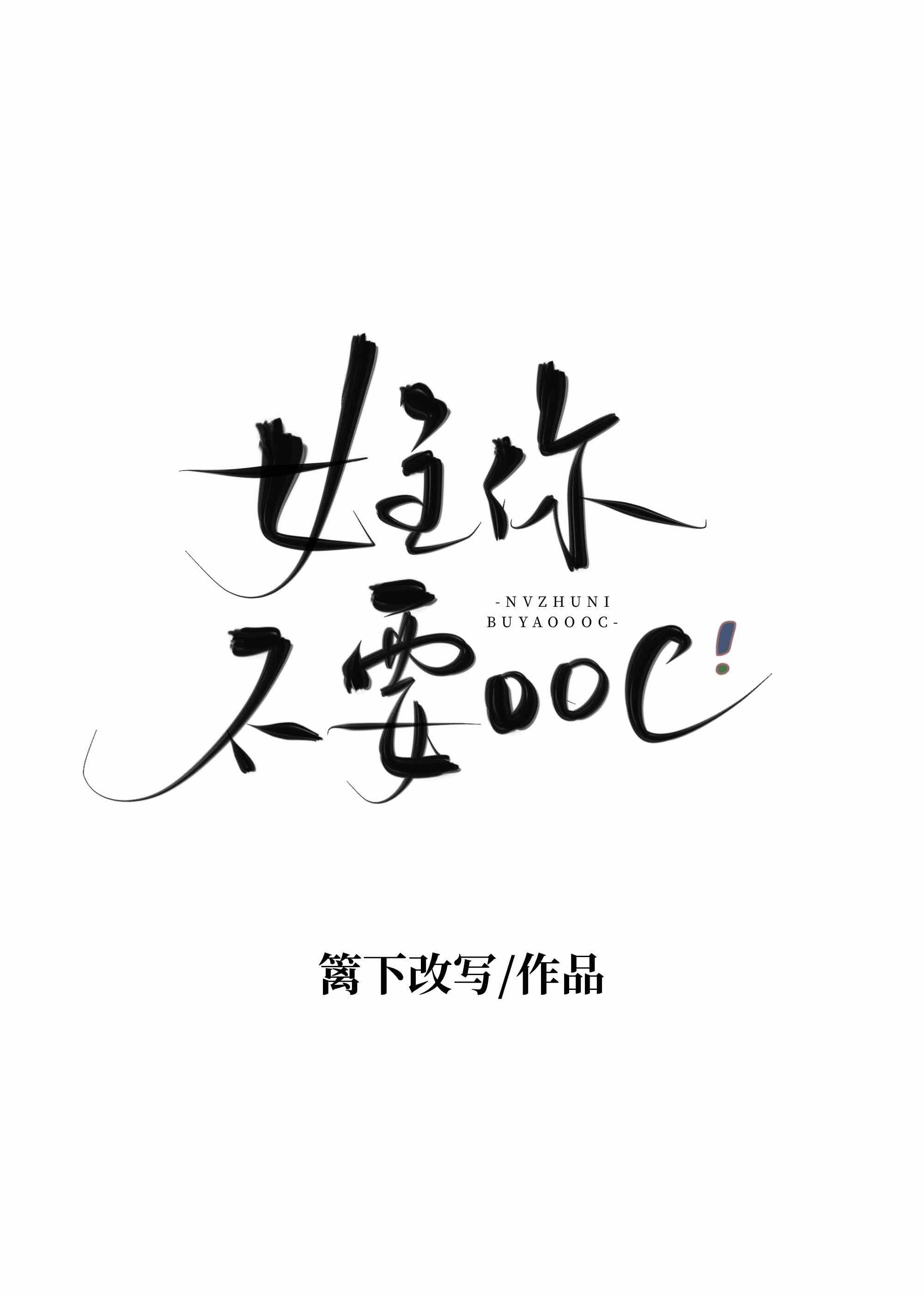 桃夭的恣意快穿生活免费