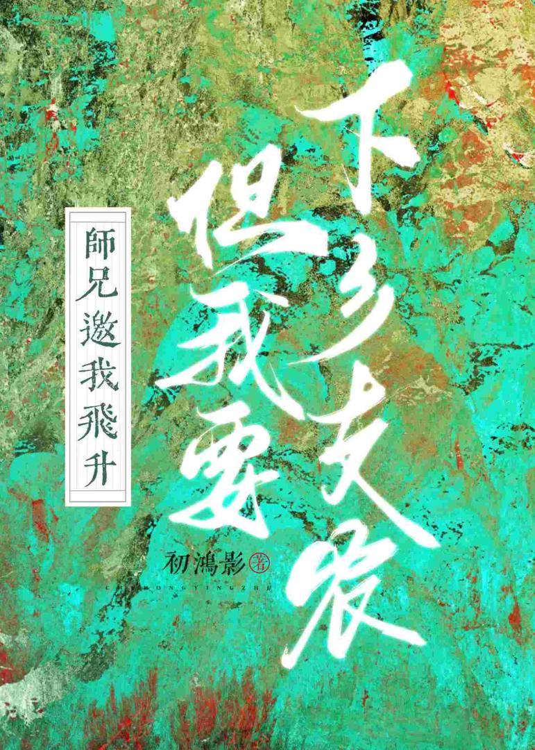 桃夭的资意快穿生活