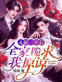 暴躁电竞大神穿成豪门后妈讲的什么