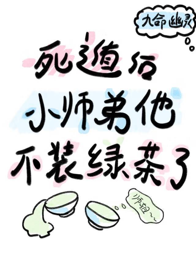 惹上反派师弟后她死遁了
