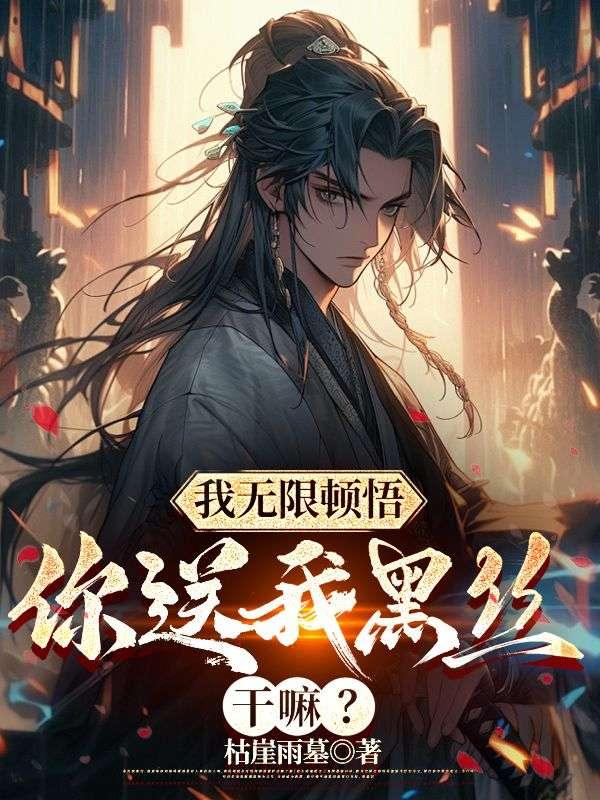直播美女领导成媳妇!火爆全网