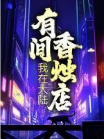 陆无生张庭生