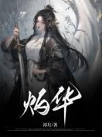 傅清远安阳