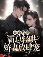傅清远安阳郡主
