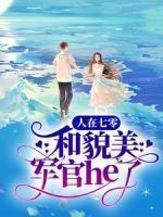 姜南溪顾淮城