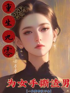 南栀重生到七零年代